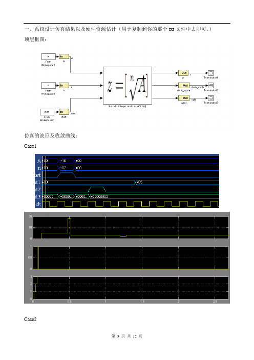 word版本hslogic_基于systemgenerator的根号计算