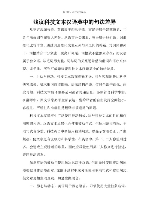 浅议科技文本汉译英中的句法差异