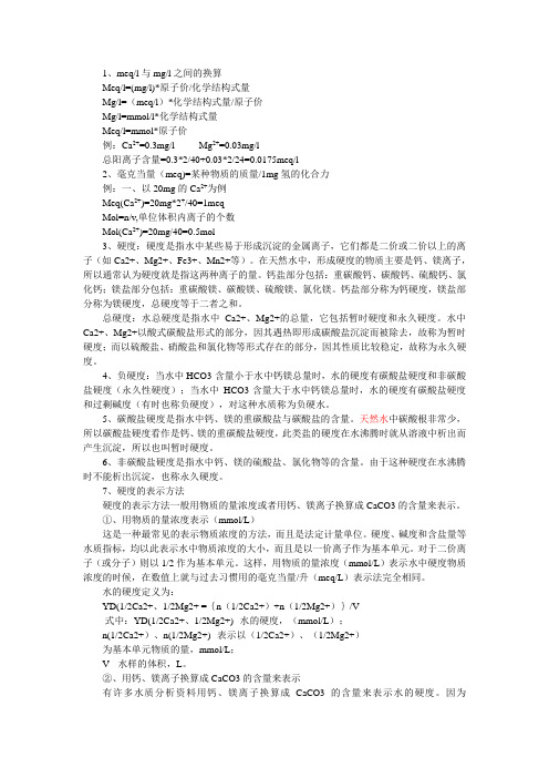 水质检测学习