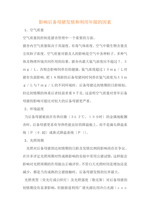 影响母猪发情率的因素