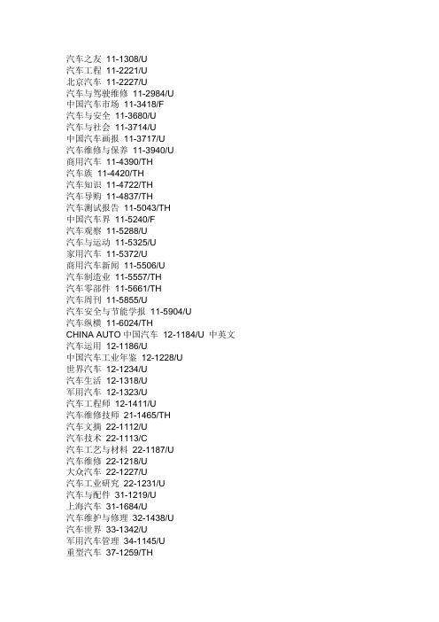 汽车期刊