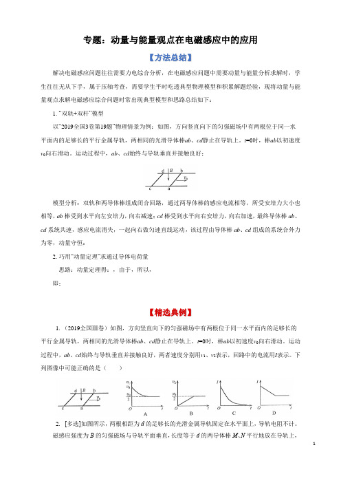专题：动量与能量观点在电磁感应中的应用(无答案)
