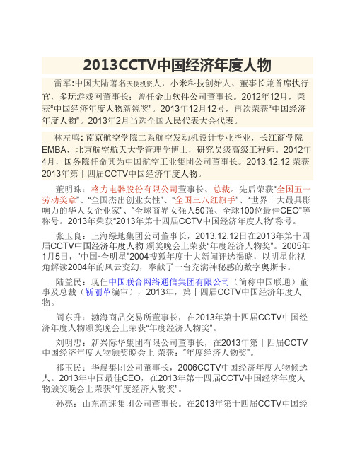 2013CCTV中国经济年度人物