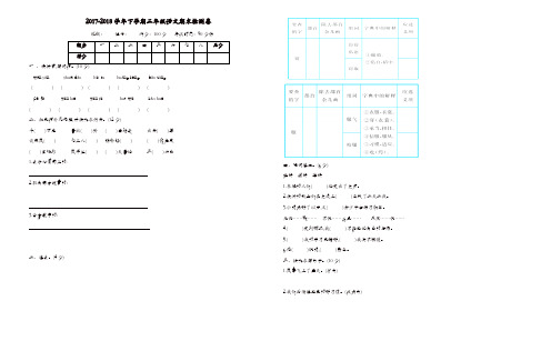 2017-2018学年三年级语文下学期期末检测题苏教版[精品]