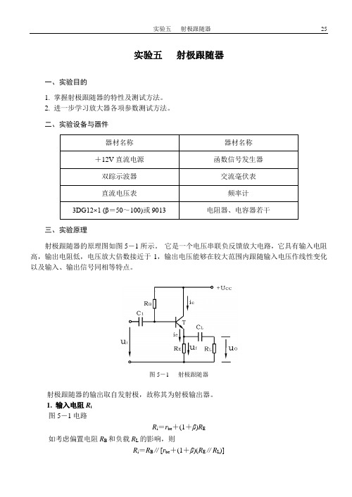 射极跟随器