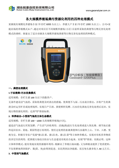 各大规模养殖场粪污资源化利用的四种处理模式