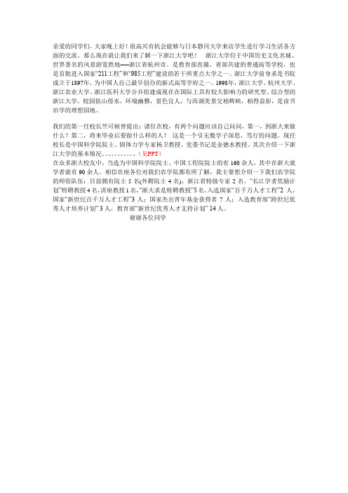 浙大介绍