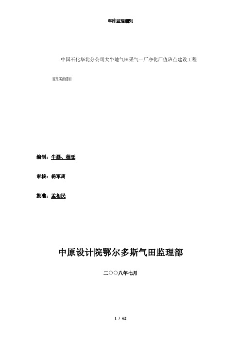【精品】车库监理细则