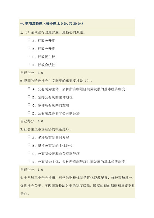 依法治国与依法行政 试题答案(4套)广西公务员网络培训