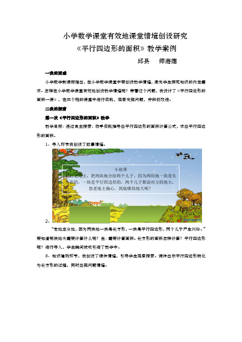 平行四边形的面积教学案例