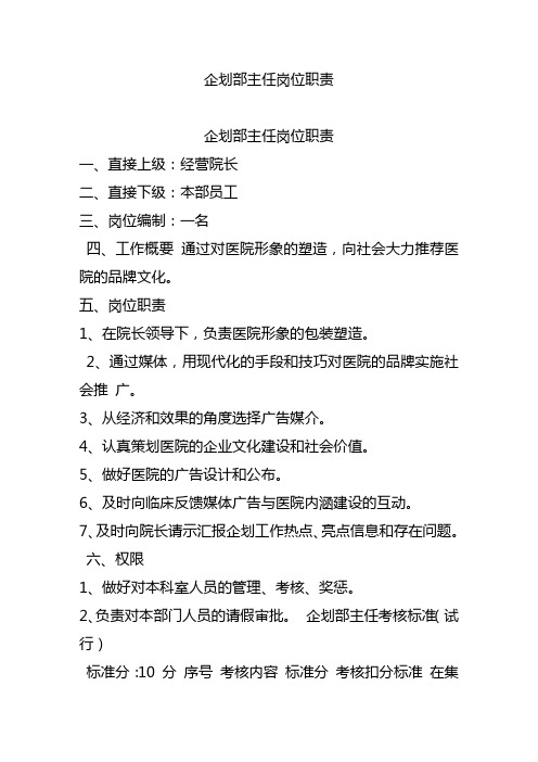 宣传人员岗位职责