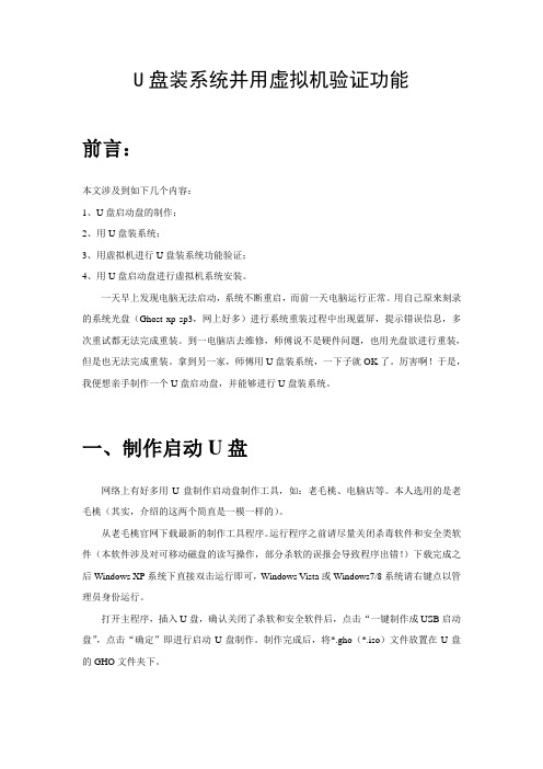 U盘装系统并用虚拟机验证功能