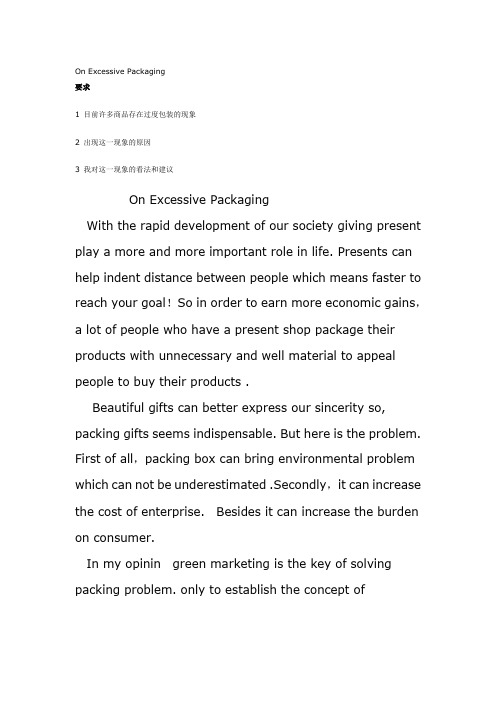 On Excessive Packging  英语作文