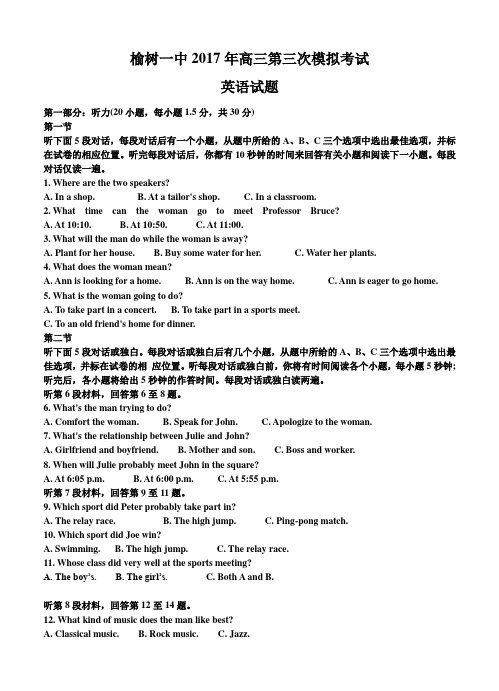 吉林省榆树一中2018届高三第三次模拟考试英语试卷(含答案)