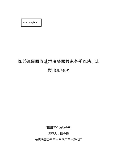 提高硫磺回收蒸汽冷凝器运行效果安全科发