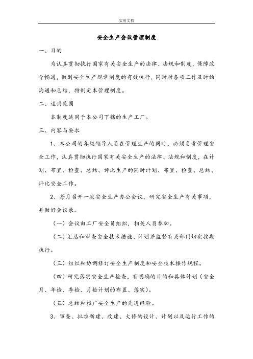 钢结构工厂安全系统管理系统规章制度