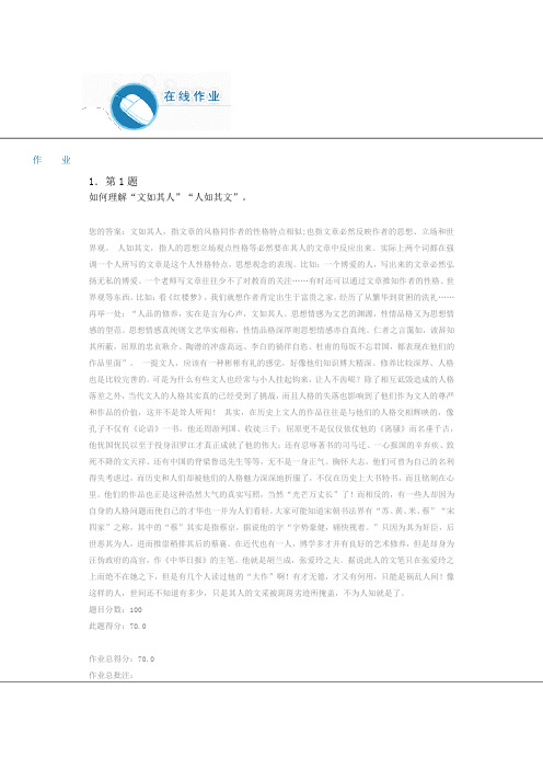 《人文科学概论》公选课期末作业(不少于1000字) 2
