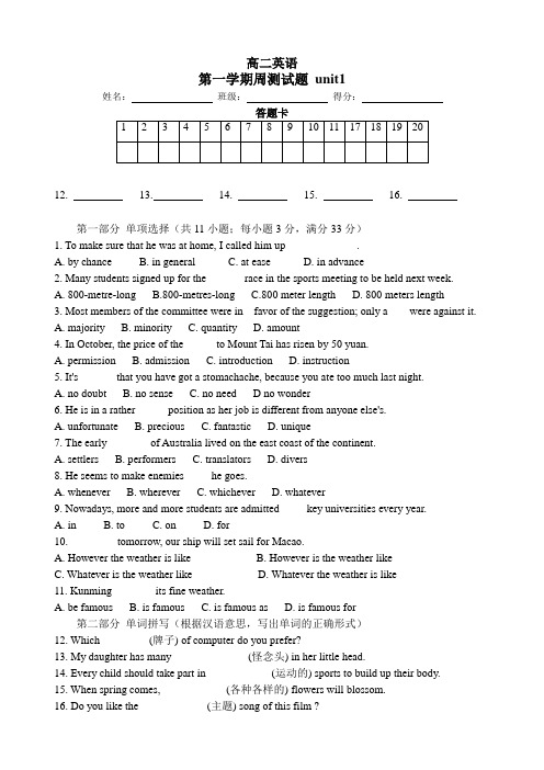 高二英语第一学期周测试题 book5