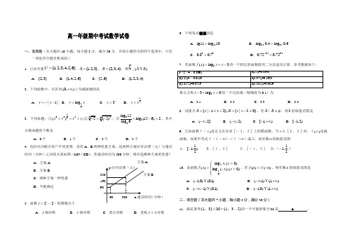 2015高一年级期中考试数学试卷(必修1)及答案