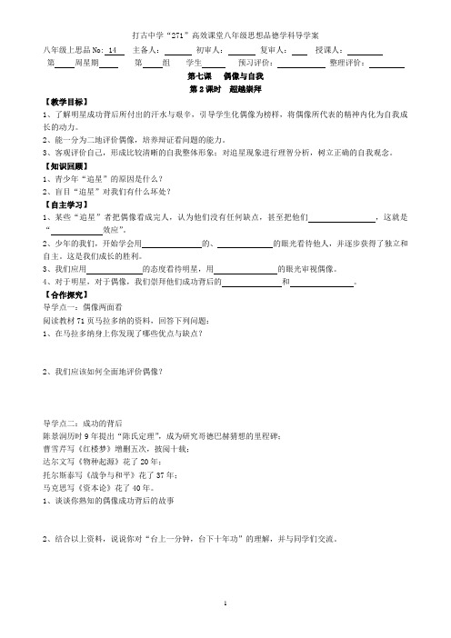 偶像与自我 导学案