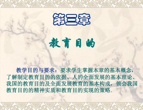 教育目的