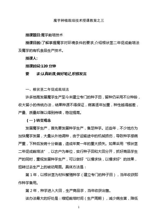 魔芋种植栽培技术授课教案之三