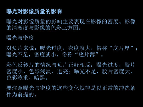 曝光与测光