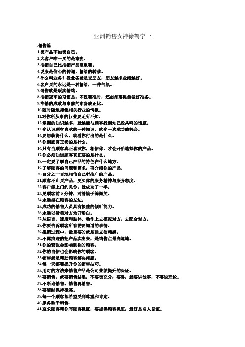 亚洲销售女神徐鹤宁销售篇