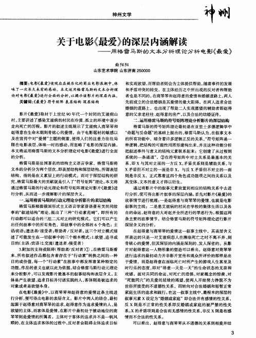 关于电影《最爱》的深层内涵解读——用格雷马斯的文本分析理论分析电影《最爱》