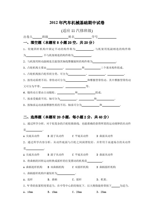 汽车机械基础期中考试试卷