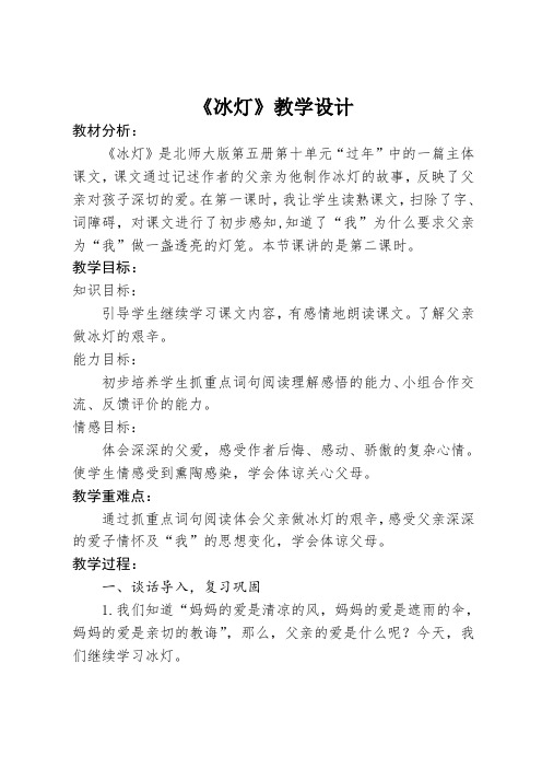 北师大版小学语文三年级上册《10 过年 ③冰灯》优质课教学设计_1