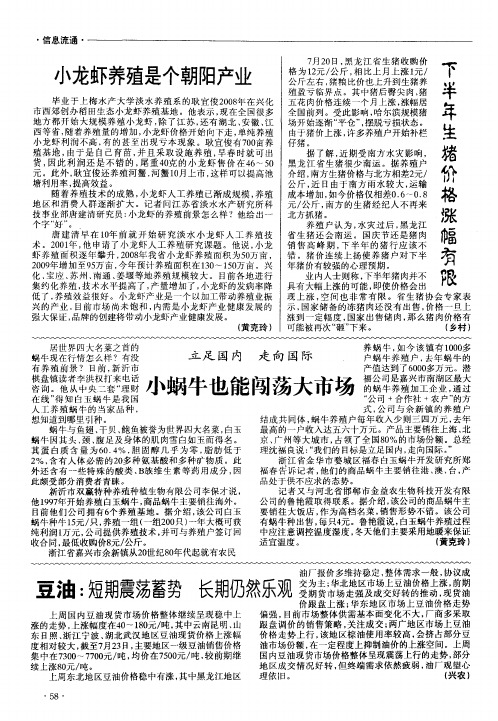 小龙虾养殖是个朝阳产业