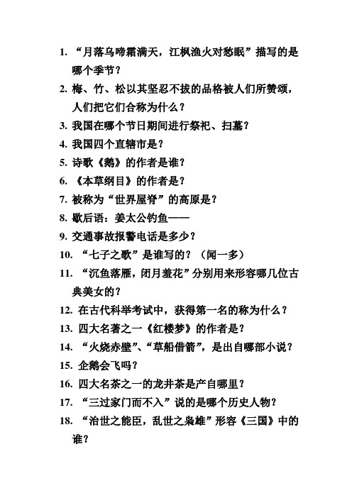 六年级知识竞赛