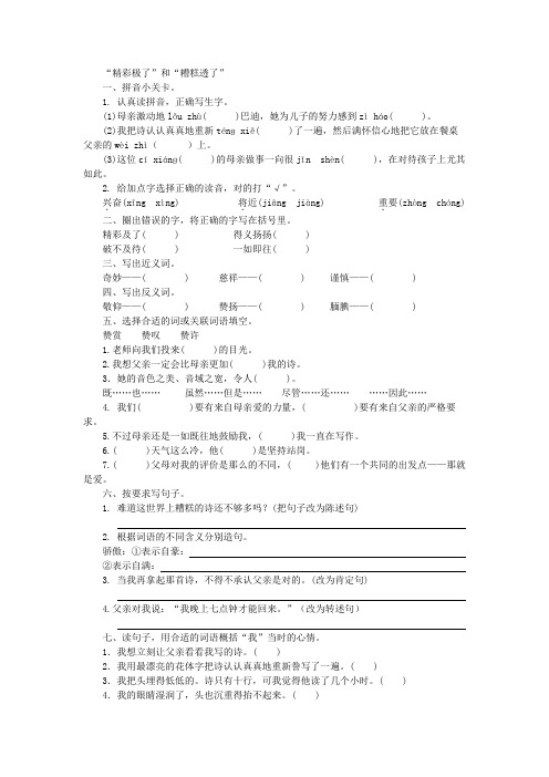 最新2019年统编人教版五年级语文20精彩极了和糟糕透了(单课练习含答案)