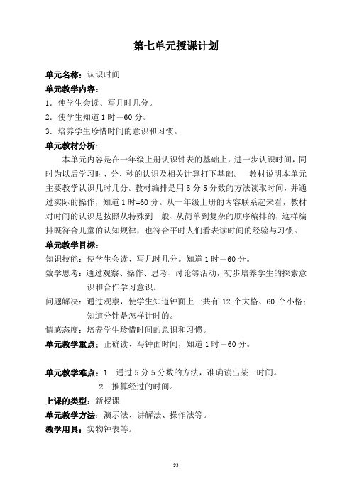 人教版二年级数学上册第七单元教学设计