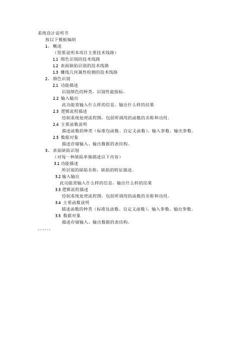 系统设计说明书模块