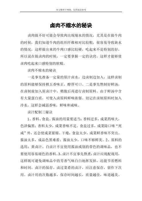 卤肉不缩水的秘诀