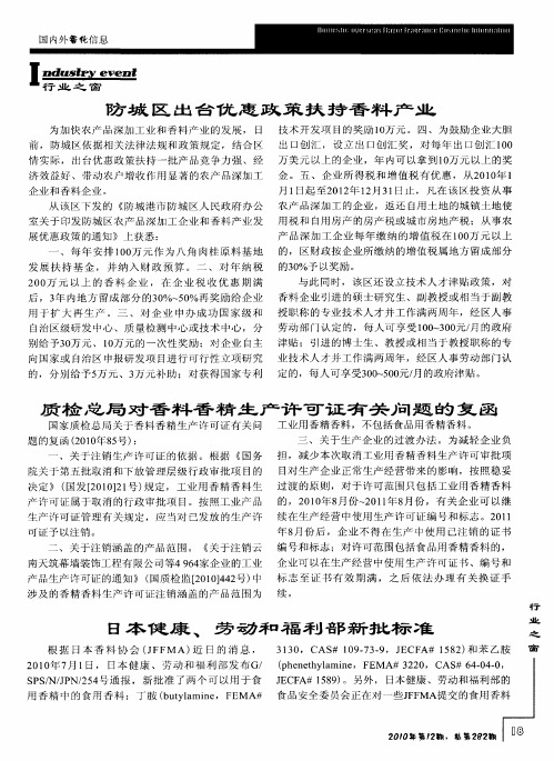 质检总局对香料香精生产许可证有关问题的复函