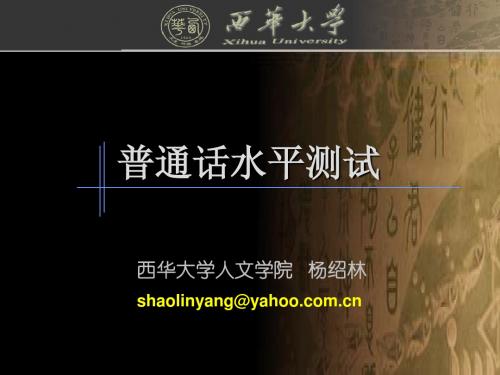 普测培训讲座--杨绍林教授