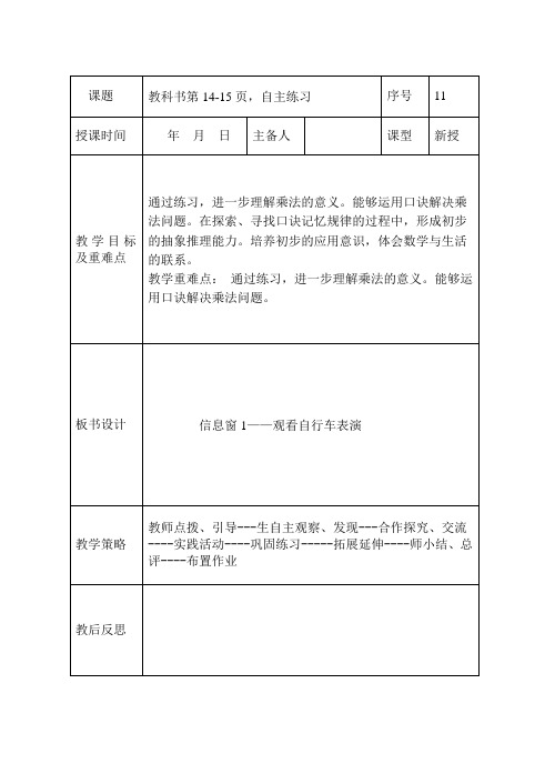 二年级数学上册第11课时教学案