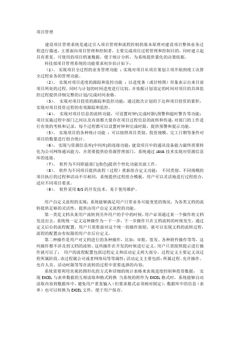 科技部项目管理系统