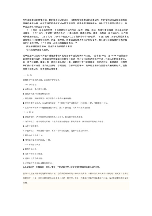 品势是跆拳道的重要形式