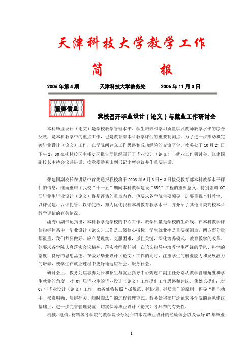 天津科技大学教学工作