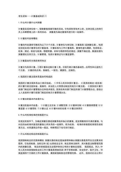 注册计量师学习资料