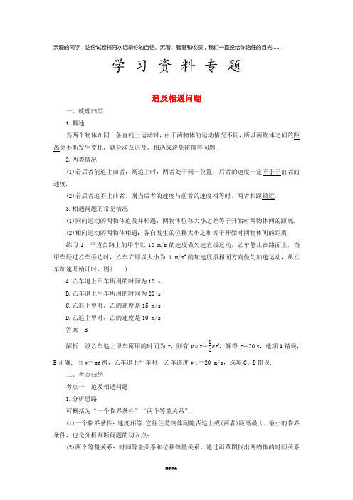 高中物理 第2章 追及相遇问题专项探究学案 新人教版必修1