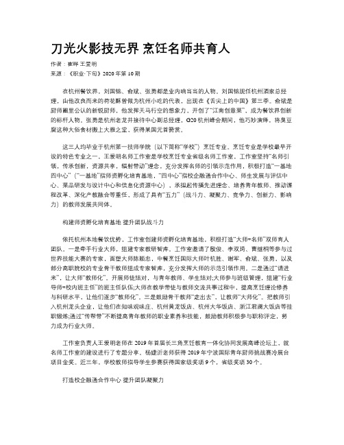 刀光火影技无界 烹饪名师共育人
