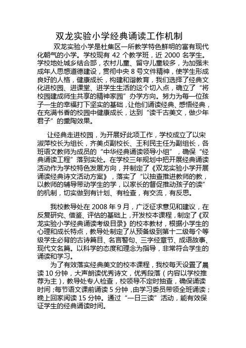 双龙实验小学经典诵读工作机制