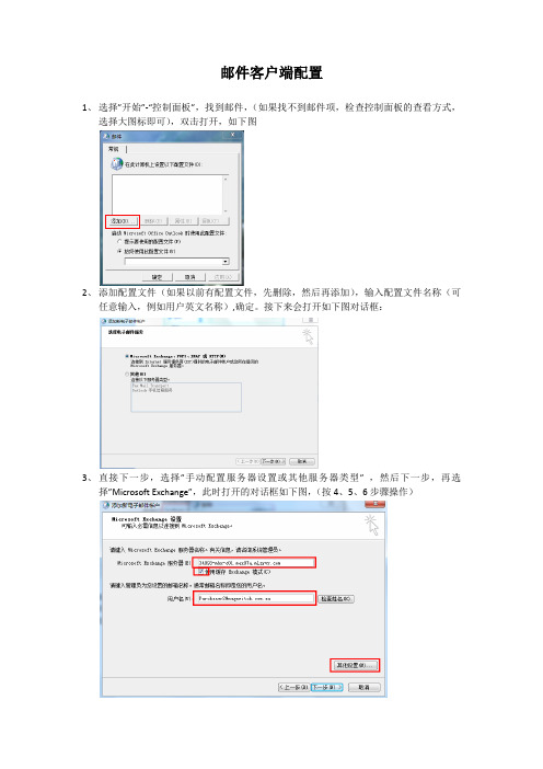 outlook设置