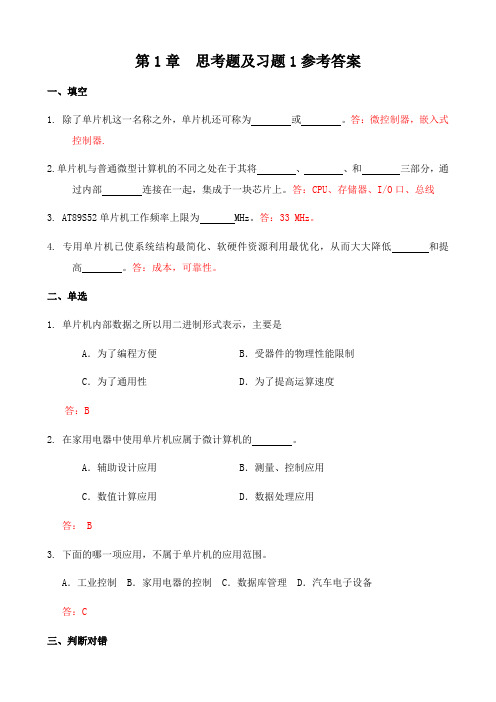 单片机原理及应用(第三版)张毅刚-课后习题答案完整版