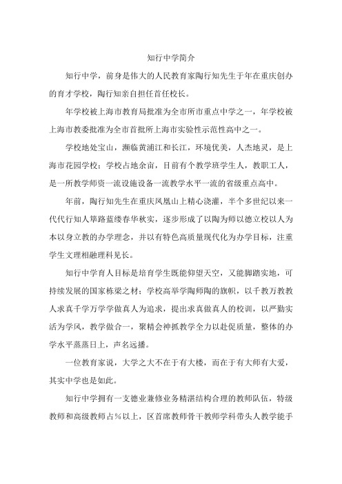 知行中学简介